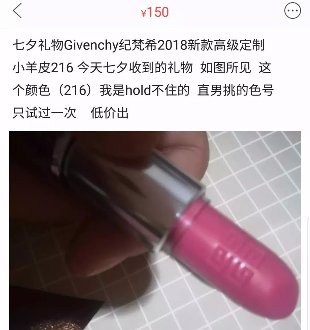 不好好送礼物的男生都应该被挂在闲鱼上！