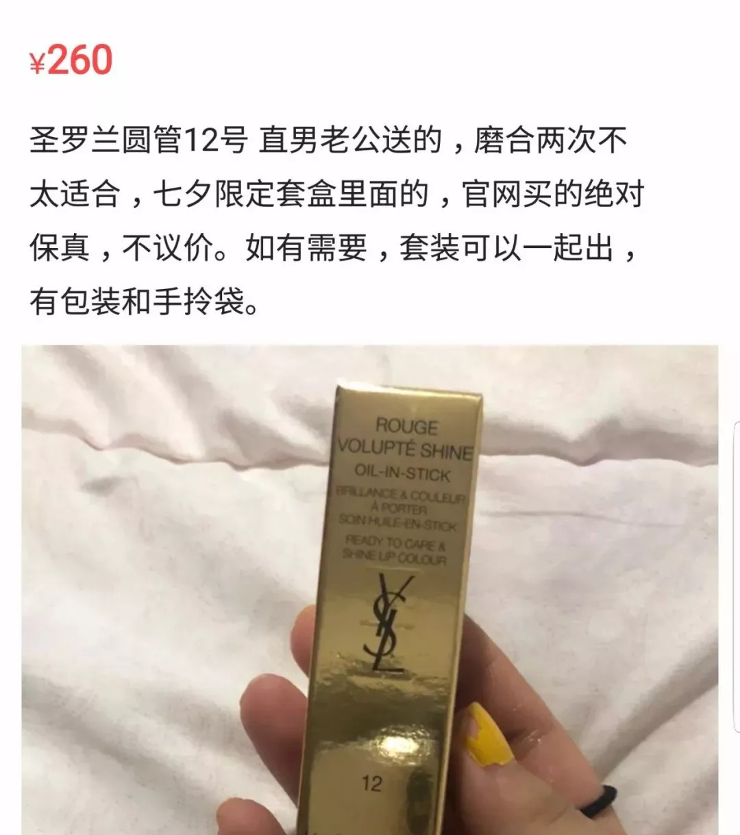 不好好送礼物的男生都应该被挂在闲鱼上！