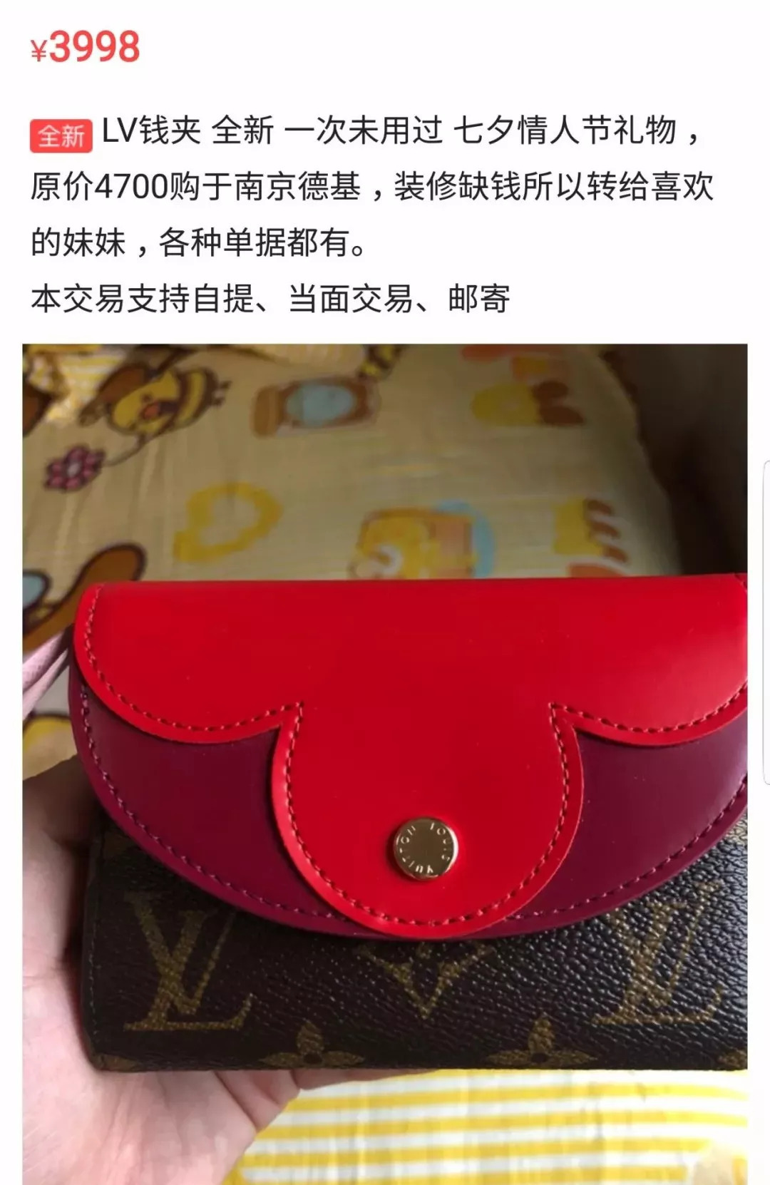 不好好送礼物的男生都应该被挂在闲鱼上！