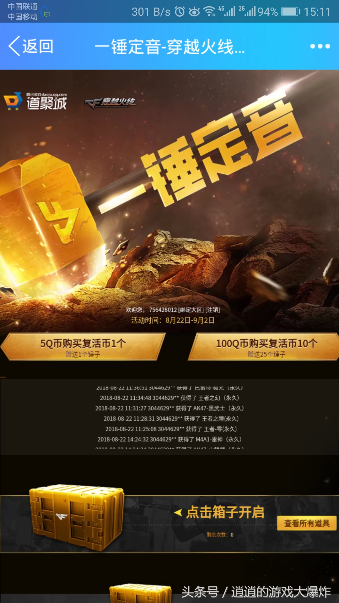 穿越火线8月活动最新爆料,穿越火线16周年活动预测