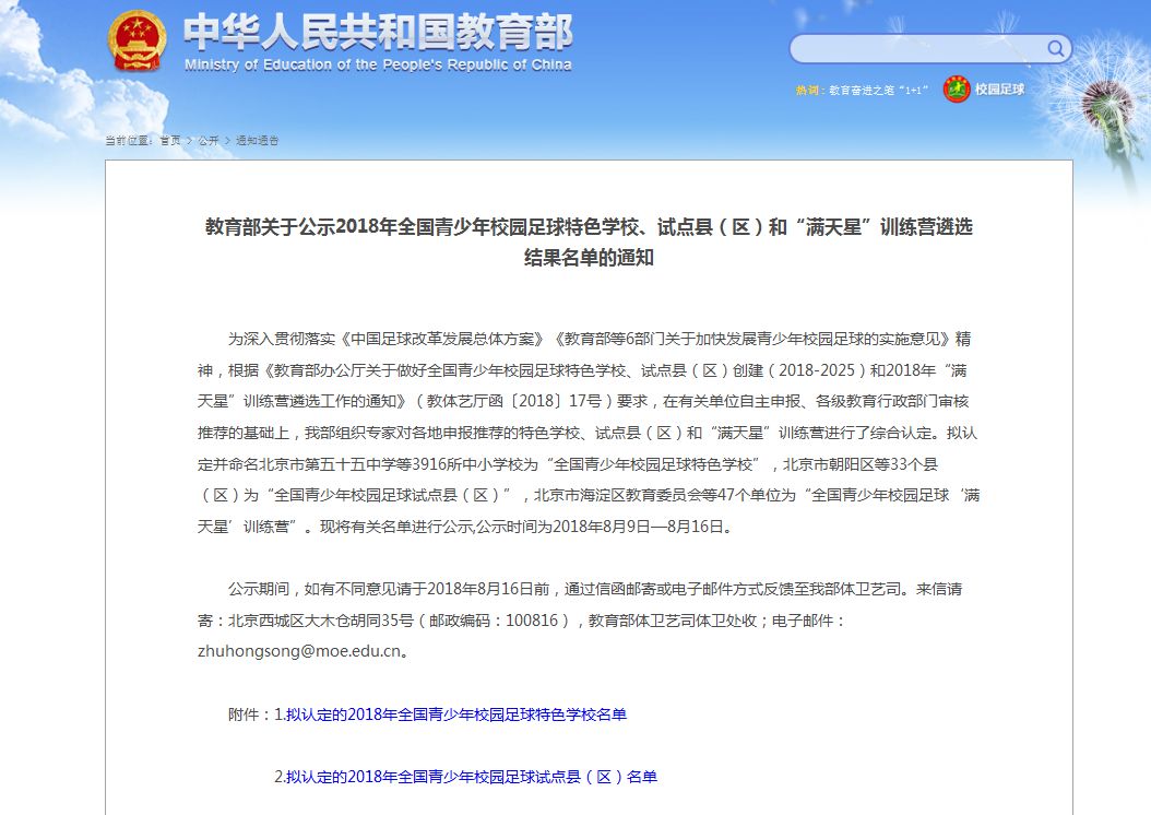 苏州市校园足球特色学校名单,教育部首批校园足球特色学校名单