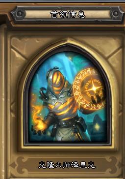 炉石传说谜题实验室攻略镜像,炉石传说谜题实验室