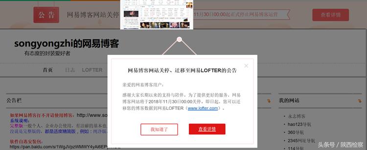 博客时代落幕80后网友：关停的是我们的青春啊