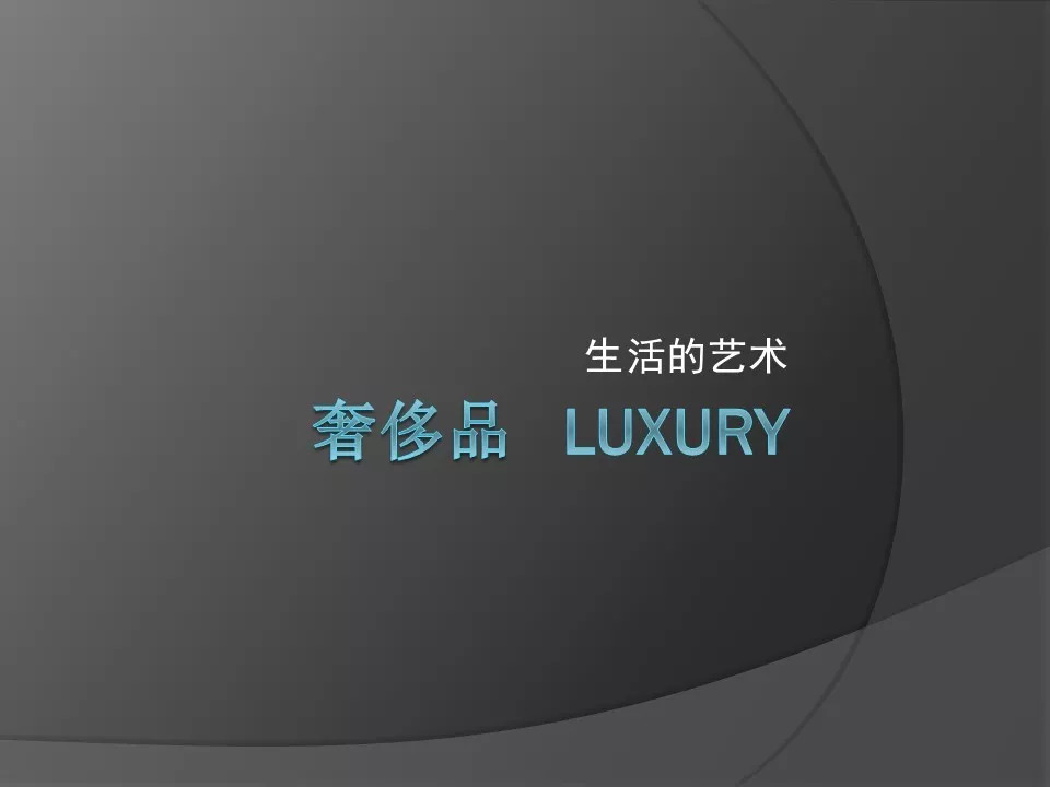 置业顾问销售高端豪宅,豪宅置业顾问必备