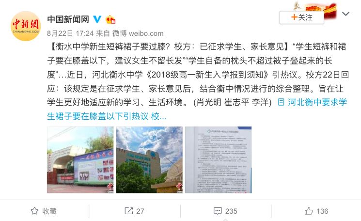 衡水中学回应学生“裙子要在膝盖以下”！网友：没毛病