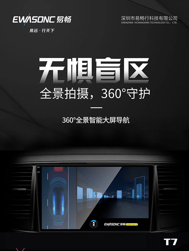 易畅360全景智能大屏导航,易畅导航与展艺导航哪个好