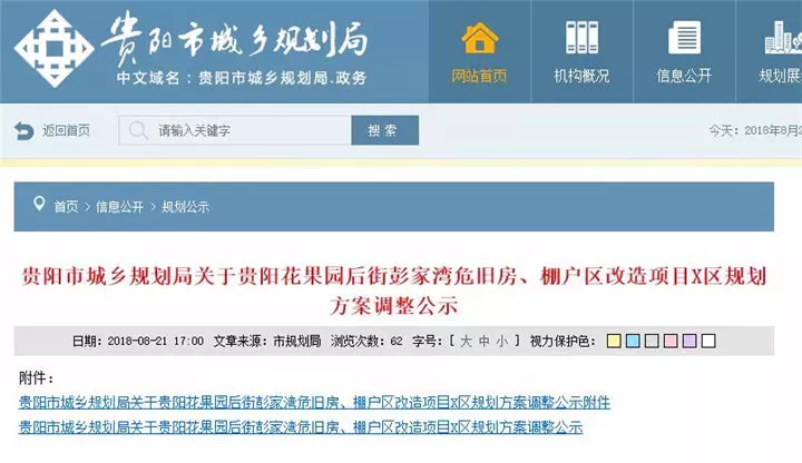 贵阳这两个大型棚户区要改造了！公建面积增加到……快看看有你家吗？