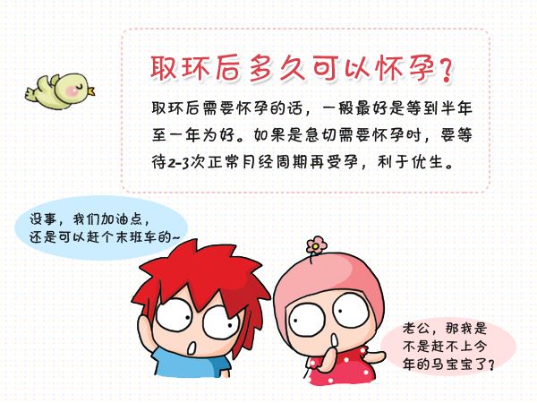 取环后多久可以备孕要孩子,取环后多久怀孕是最佳时期