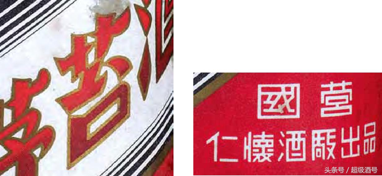 茅台鉴真系列2:1953年五星牌贵州茅台酒茅台酒爱好者请追剧