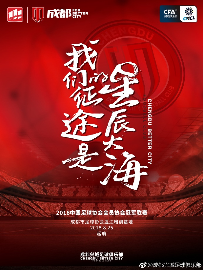 继“兵马组合”后，这对四川足球旗帜人物也要率队登场了