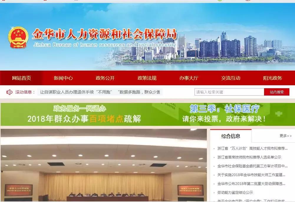 金华社保网个人查询,金华社保查询官网