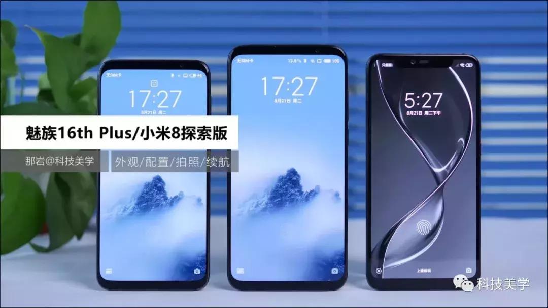 魅族16thplus和vivo双屏版,魅族16thplus与小米8拍照对比