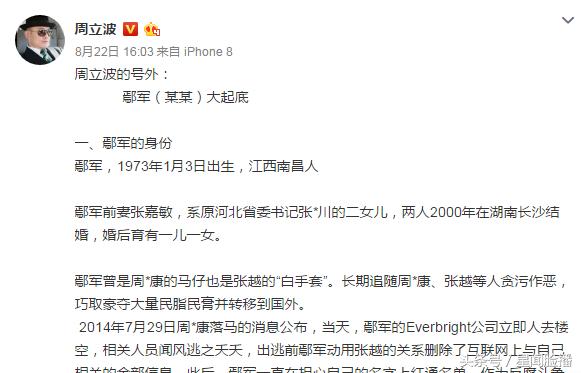 鄢军起诉周立波最新消息,鄢军对周立波夫妇发出的公开信