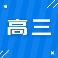 准高三：做题速度慢，如何才能破