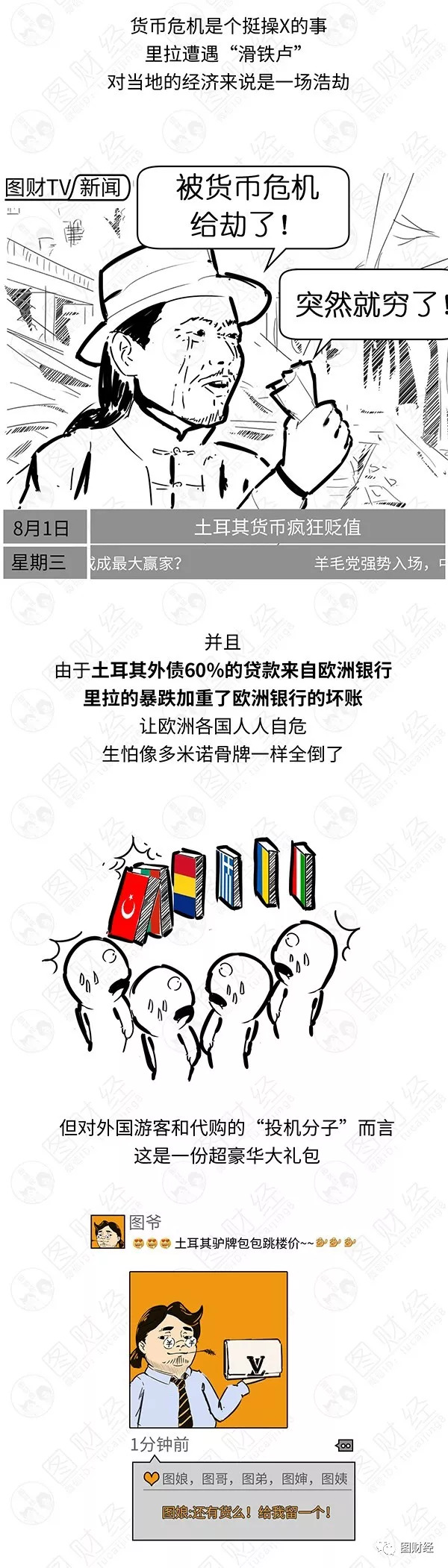 漫画走来走去,漫画去土耳其旅游