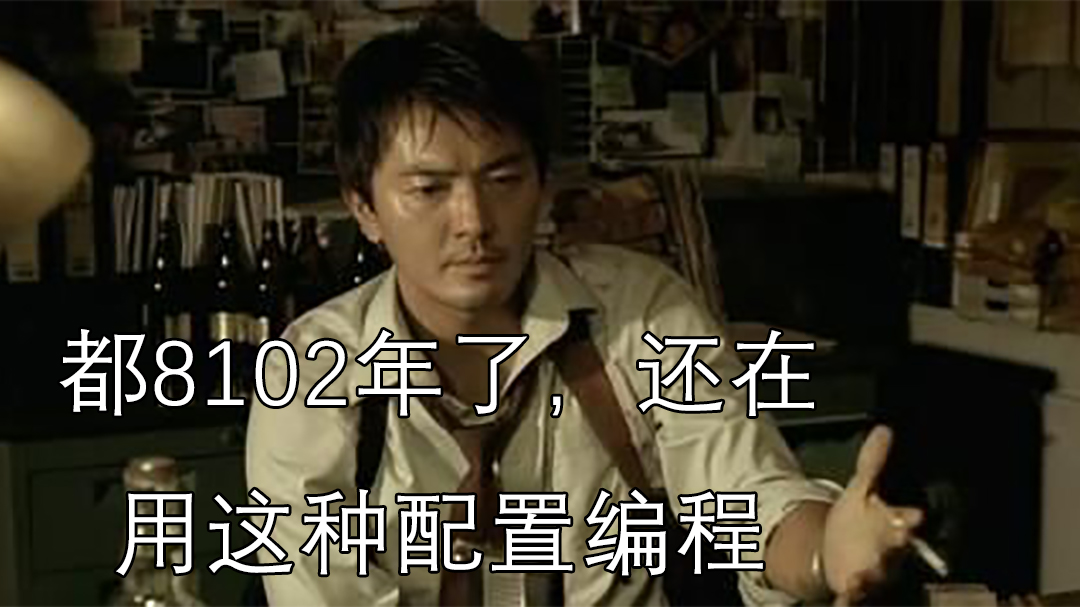 都8102年了，还在用装有双核A46300APU的电脑编程真的好吗！