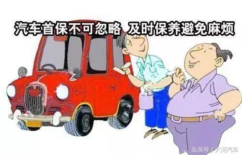 汽车保养首保时间是以什么为标准,首保时间过了保养要多少钱