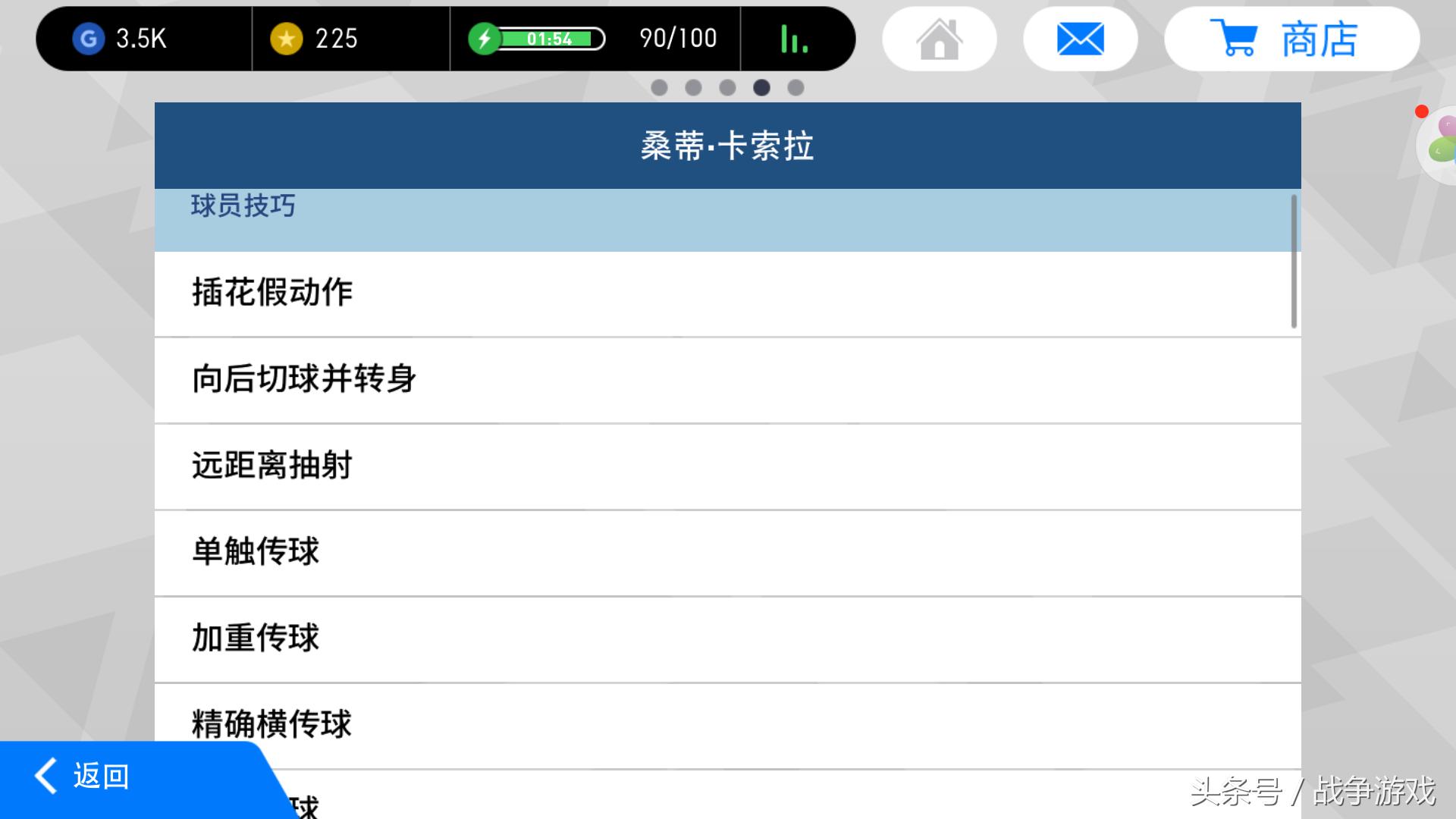 实况足球2021一球成名怎么搞花式,实况足球手游操作技巧单触