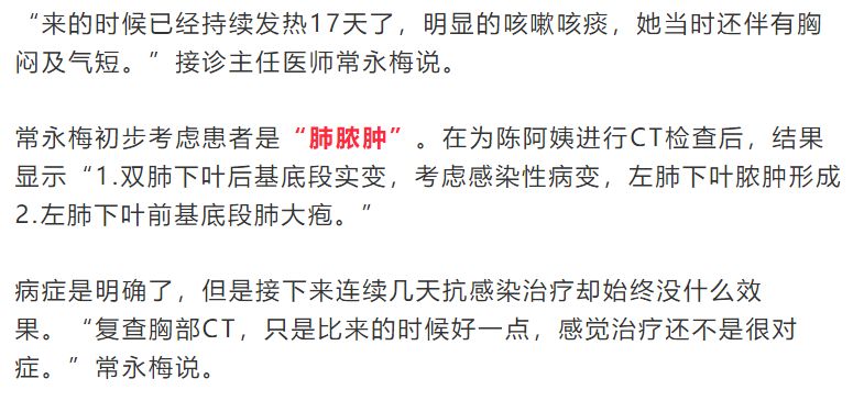 女子发烧十七天,女子发烧21天