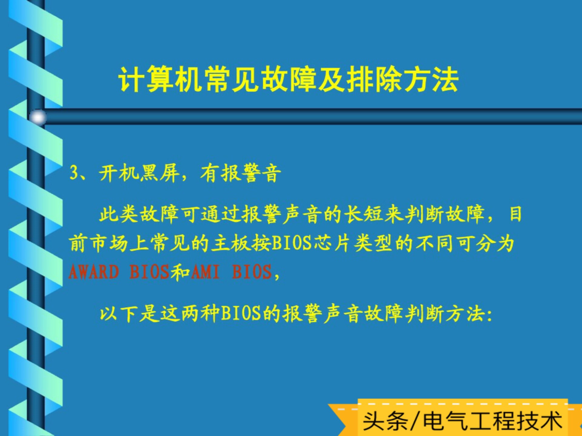 电脑出故障找谁帮忙修理,电脑电源维修技巧及故障判断