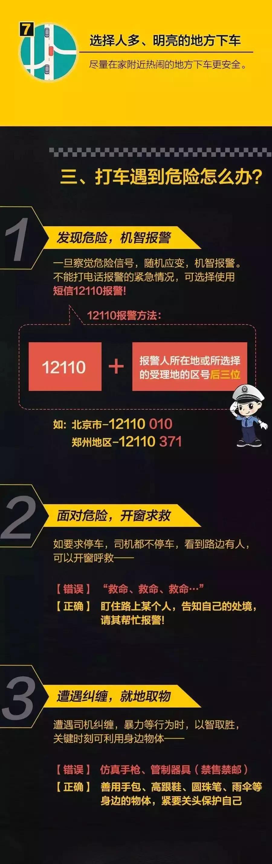 遇到不怀好意的司机该怎么做,出租车司机对乘客图谋不轨怎么办