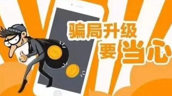 网警提示套路千万条安全第一条,网警提醒骗子套路再次升级