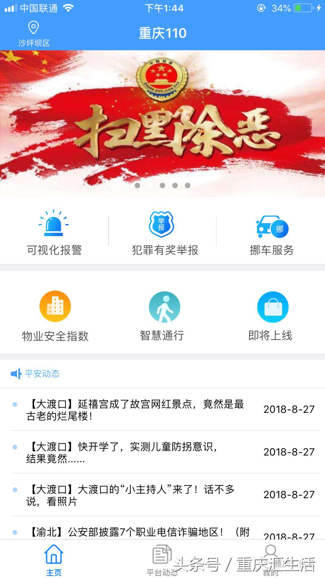 区域不同如何正确拨打110报警,如遇紧急情况请拨打报警电话110