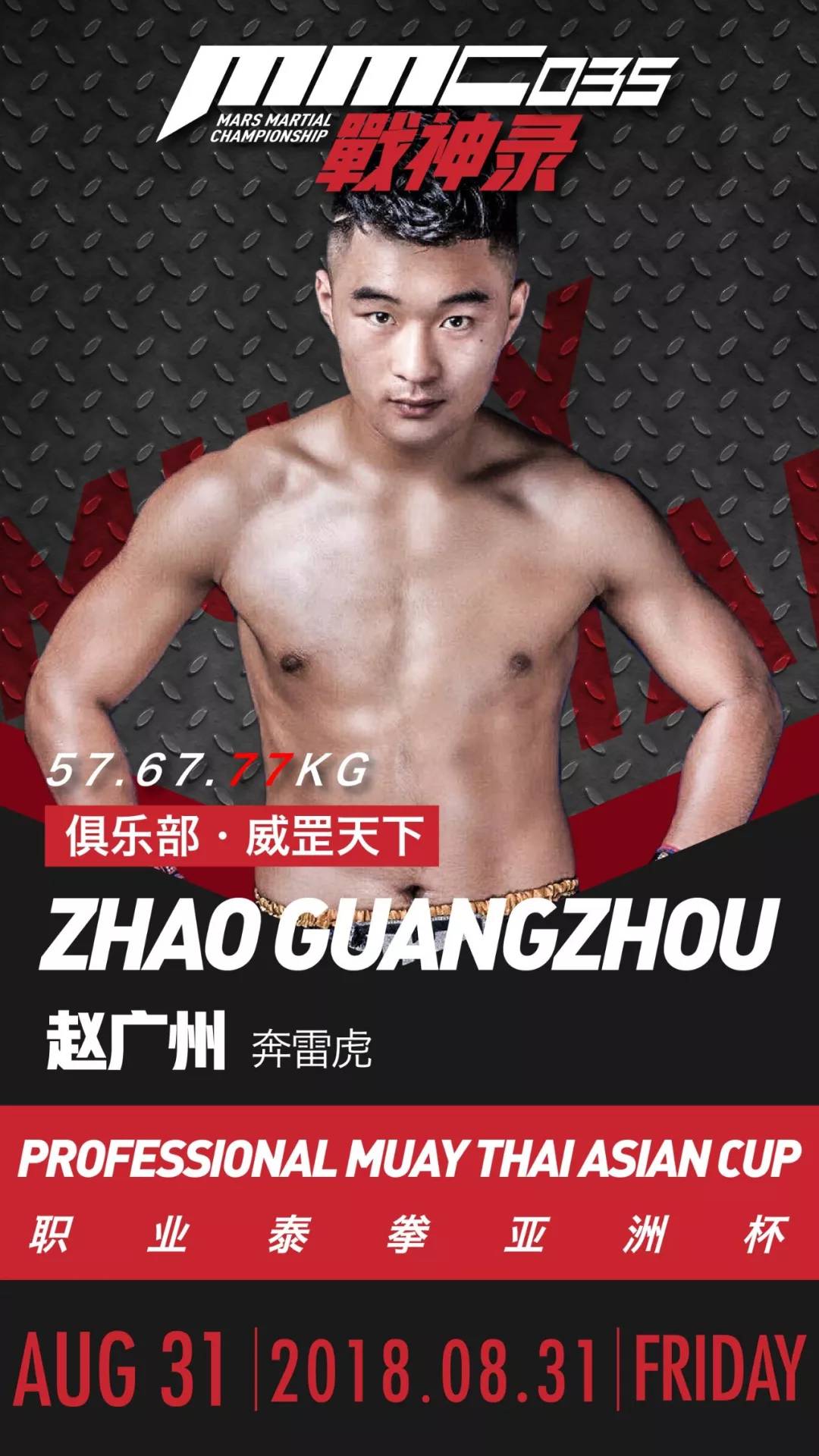 mmc战神录天涯国际联赛,mmc战神录拳击视频