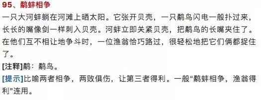 人教版小学语文成语故事集锦,小学必背88首成语故事