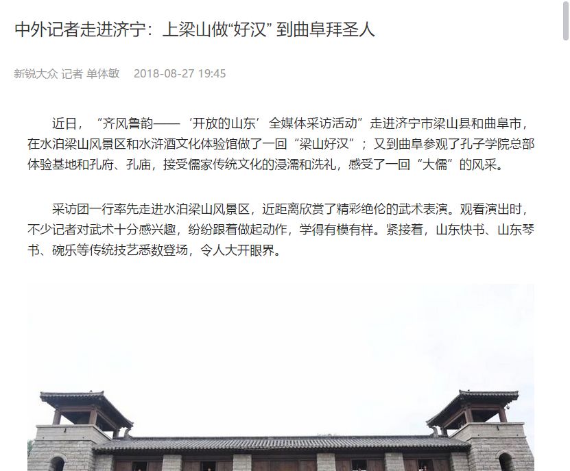 山东梁山水浒文化,水泊梁山水浒文化