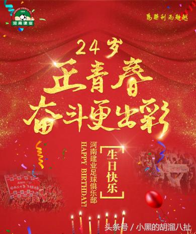 建业25周年足球之夜,足球之夜河南建业坚韧25周年