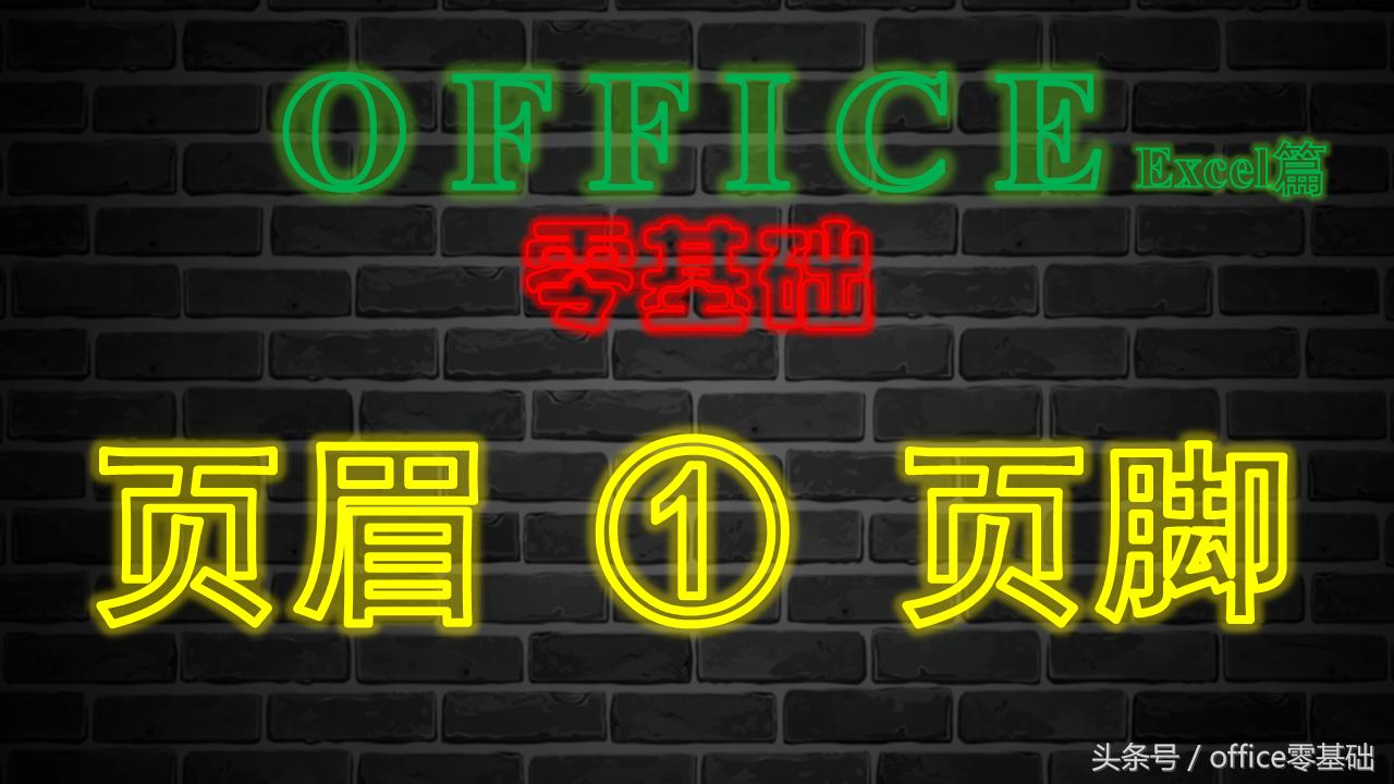 office零基础入门教程编辑图片,office零基础入门教程求和