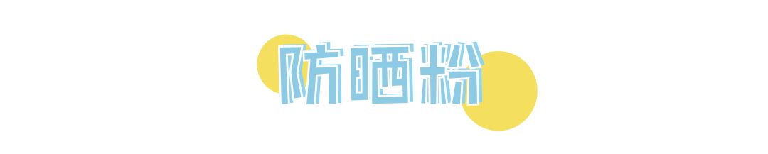 防晒做得好会比同龄人年轻十几岁,适合年龄大的防晒