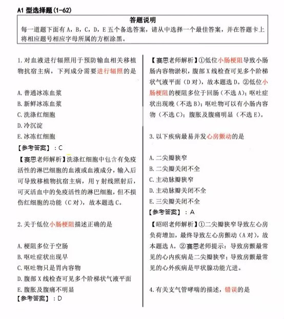 中医助理医师考试历年真题及答案,执业助理医师历年真题电子版