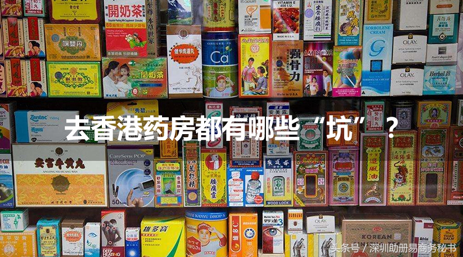香港旅游攻略必买保健品,香港必买药品全攻略及价格