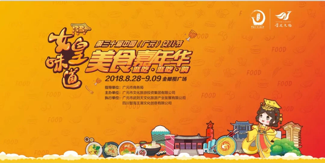 广元女皇美食嘉年华,挡不住的诱惑美食