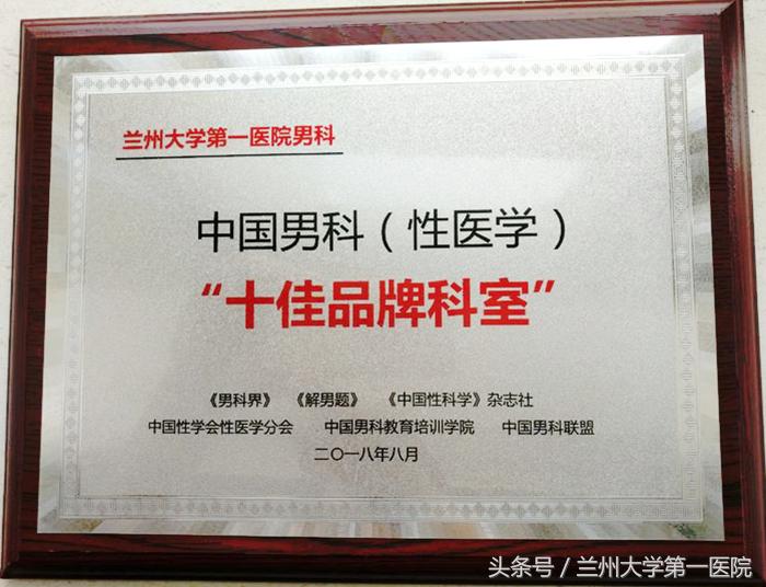 兰大一院获奖名单,兰大一院男科谁看得最好