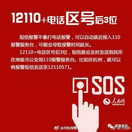 深圳警方尚未开通视频、APP报警！报警方式仅有这两种