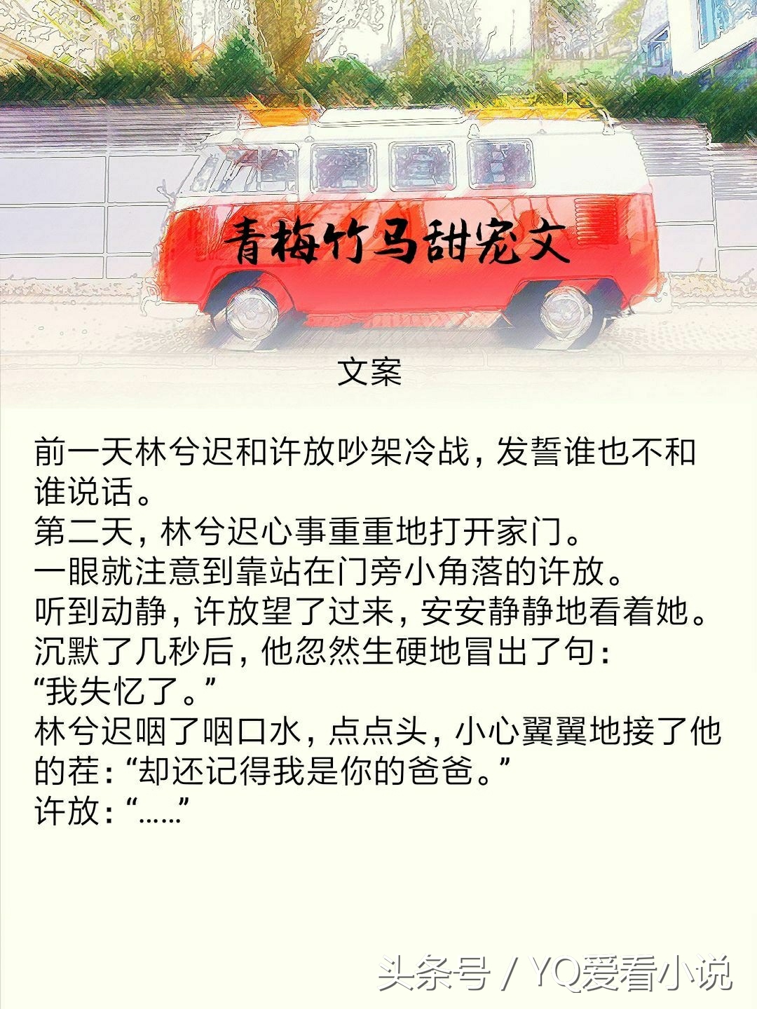 青梅竹马小清新小说,青梅竹马青春纯爱小说
