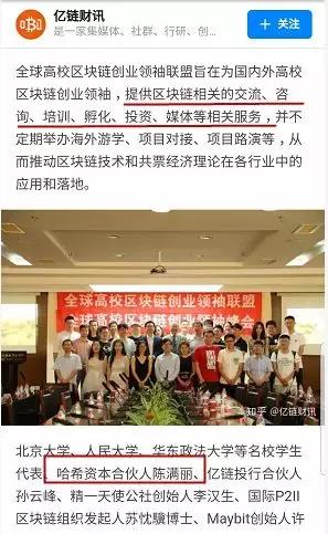 深扒｜冰山下的哈希资本，黑手伸向名校学子