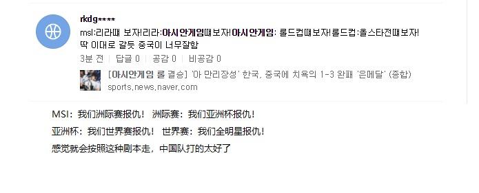 lol韩国夺冠民众反应,韩国人评价亚运会lol中国获胜