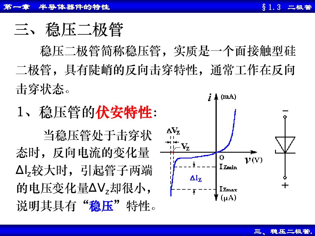 二极管电路入门,二极管及其基本电路图文笔记