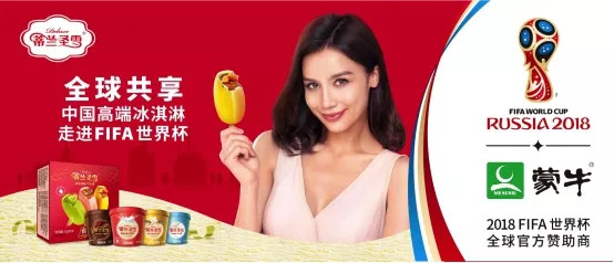 蒙牛用高质量增长再造冠军,蒙牛助力世界杯