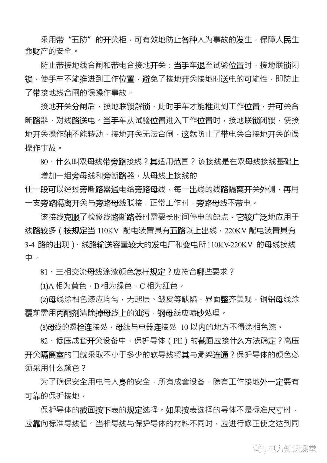 高低压电气成套设备标准,高低压成套设备一二次接线啥意思