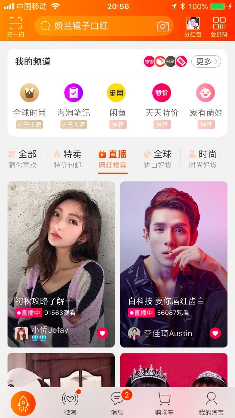 手机淘宝最新版本有什么新功能,手机淘宝新版界面