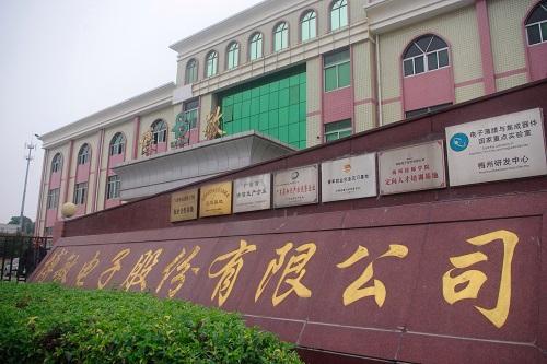 梅县超华科技,超华科技梅州公司