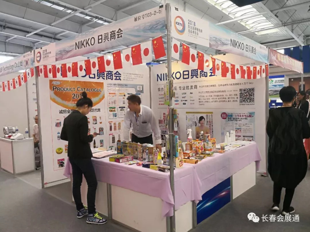 2018东北亚跨境电商名品,跨境电商国际名品博览会