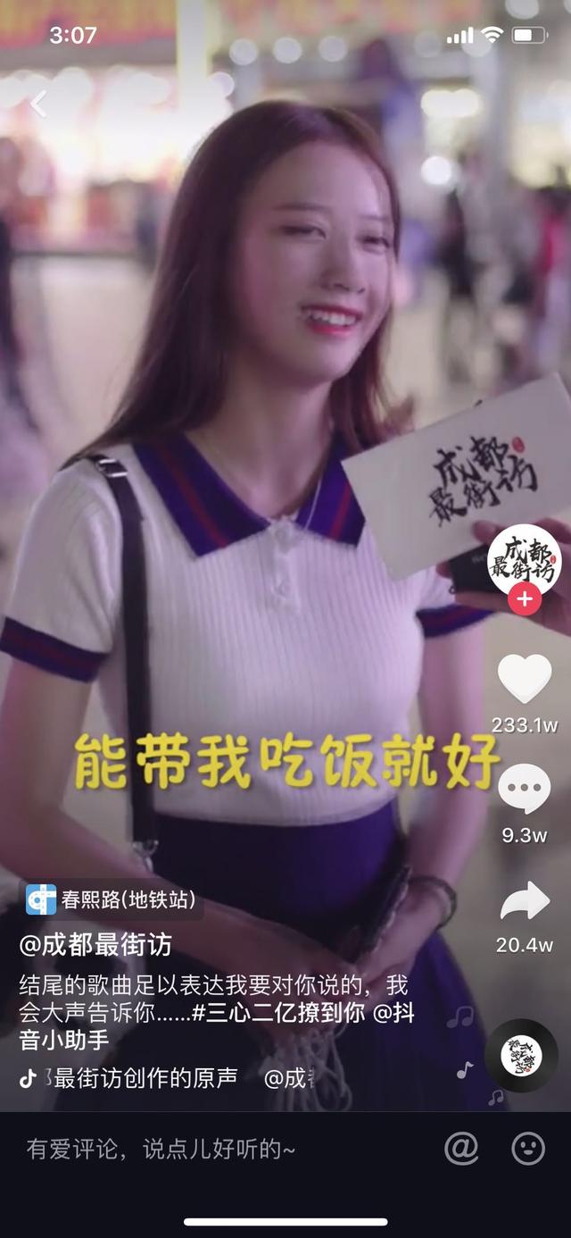 成都小甜甜淡然说一句话就火了？那我穿的这么甜美一字肩呢？