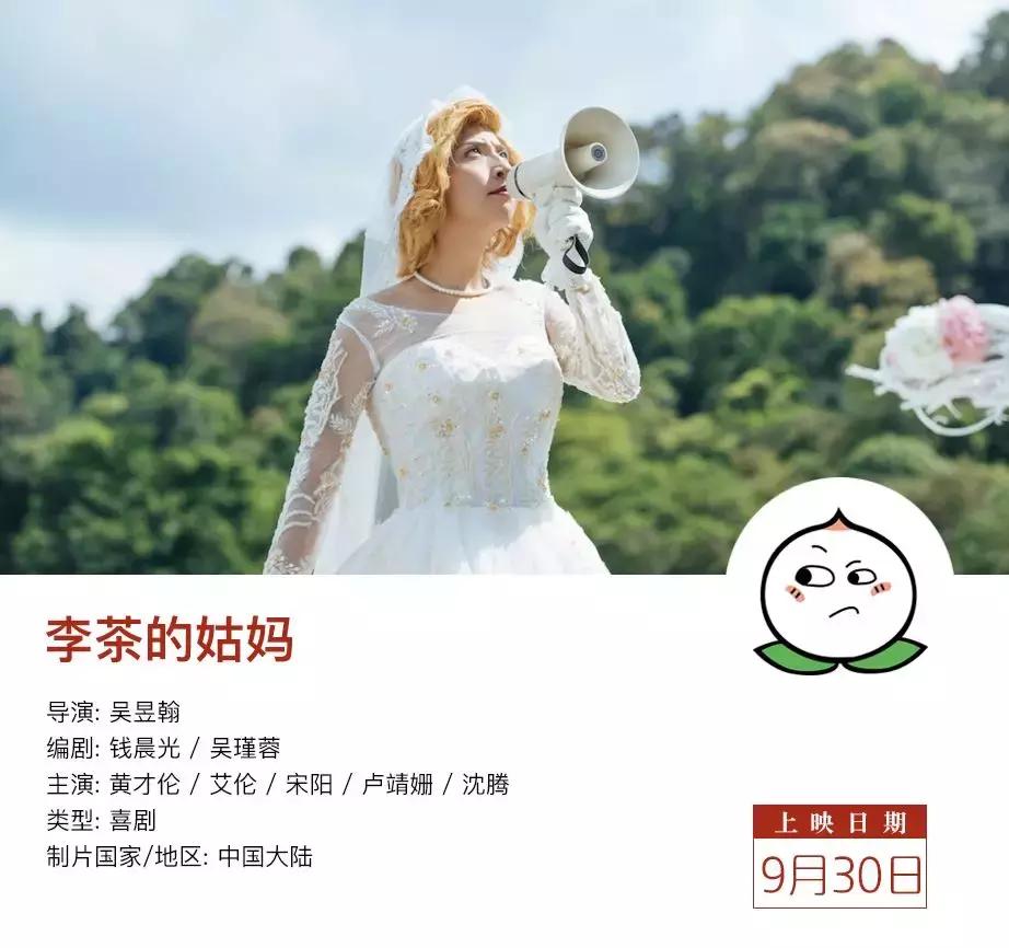 九月上映的电影哪些值得看,九月新片电影推荐