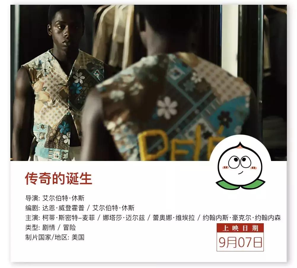 九月上映的电影哪些值得看,九月新片电影推荐